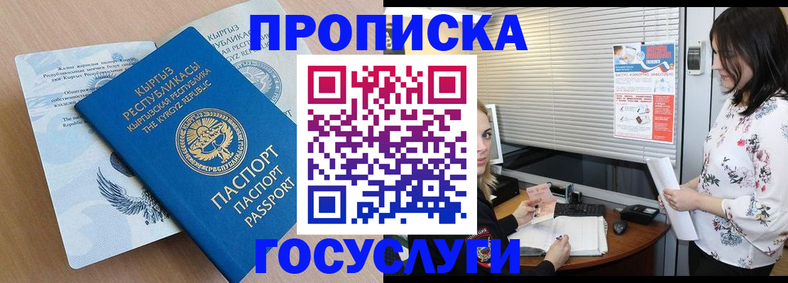 прописка законно в Суворове