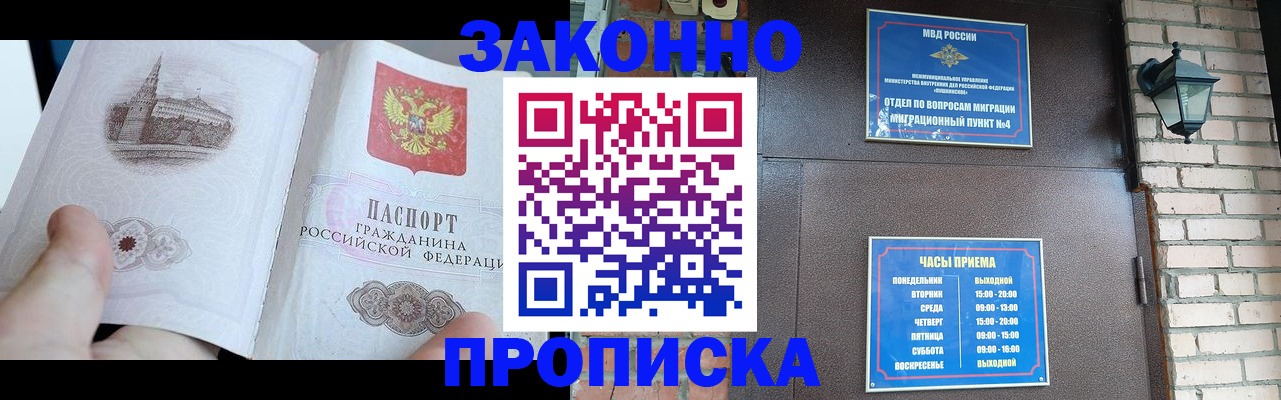 временная регистрация законно в Суворове